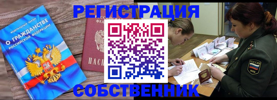прописка от собственника в Радужном