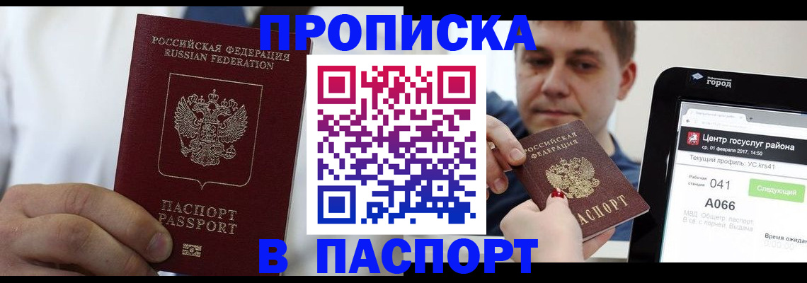 прописка законно в Радужном