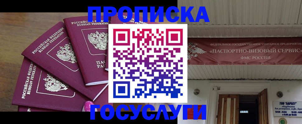 прописка от собственника в Радужном