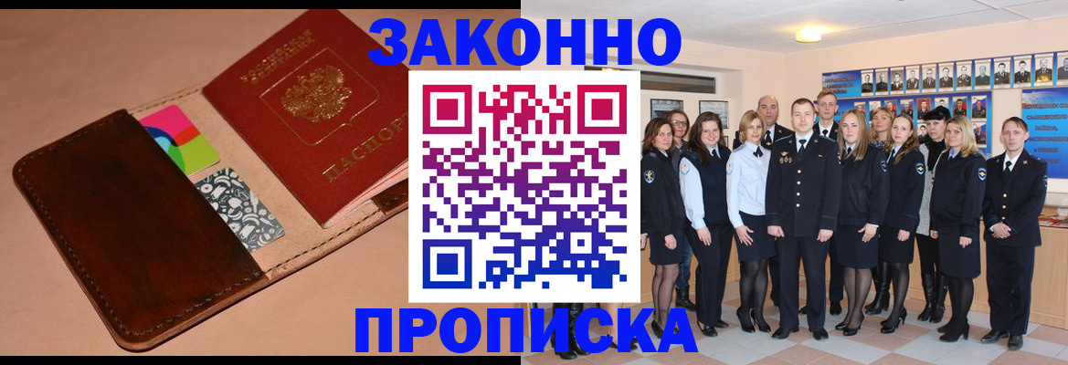 прописка в квартире в Радужном