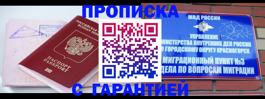 прописка законно в Радужном